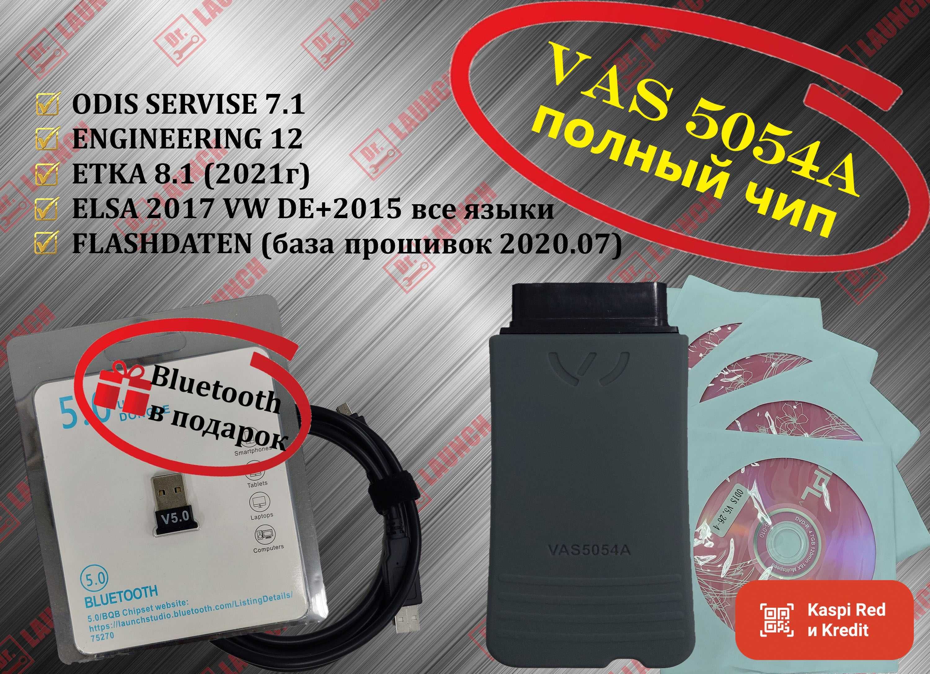 VAS 5054A полный чип odis 7.1 Engineering 12, новый гарантия