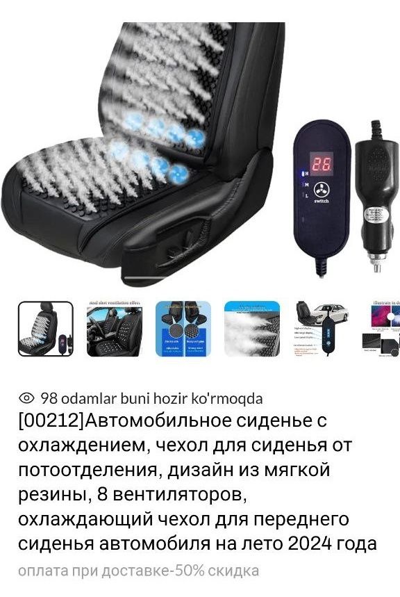 Охлаждающие накидки для кожанных сидений  автомобиля