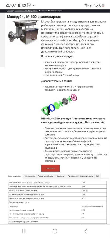Мясорубка   800$
