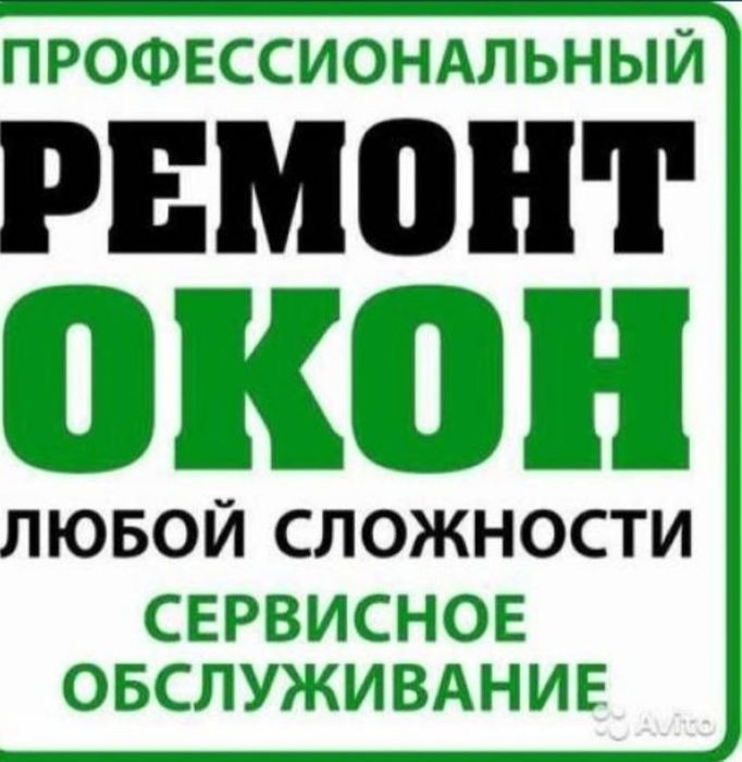 Ремонт окон и дверей