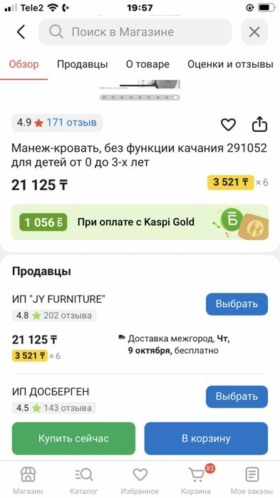 Манеж кровать трансформер