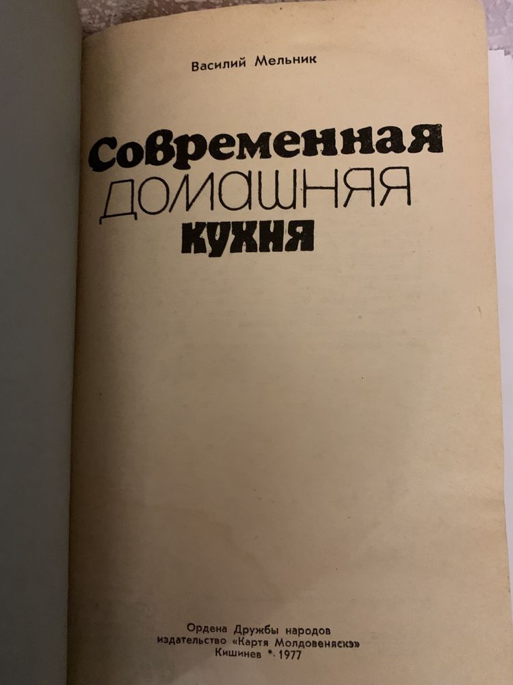 Книга СССР 1977 г