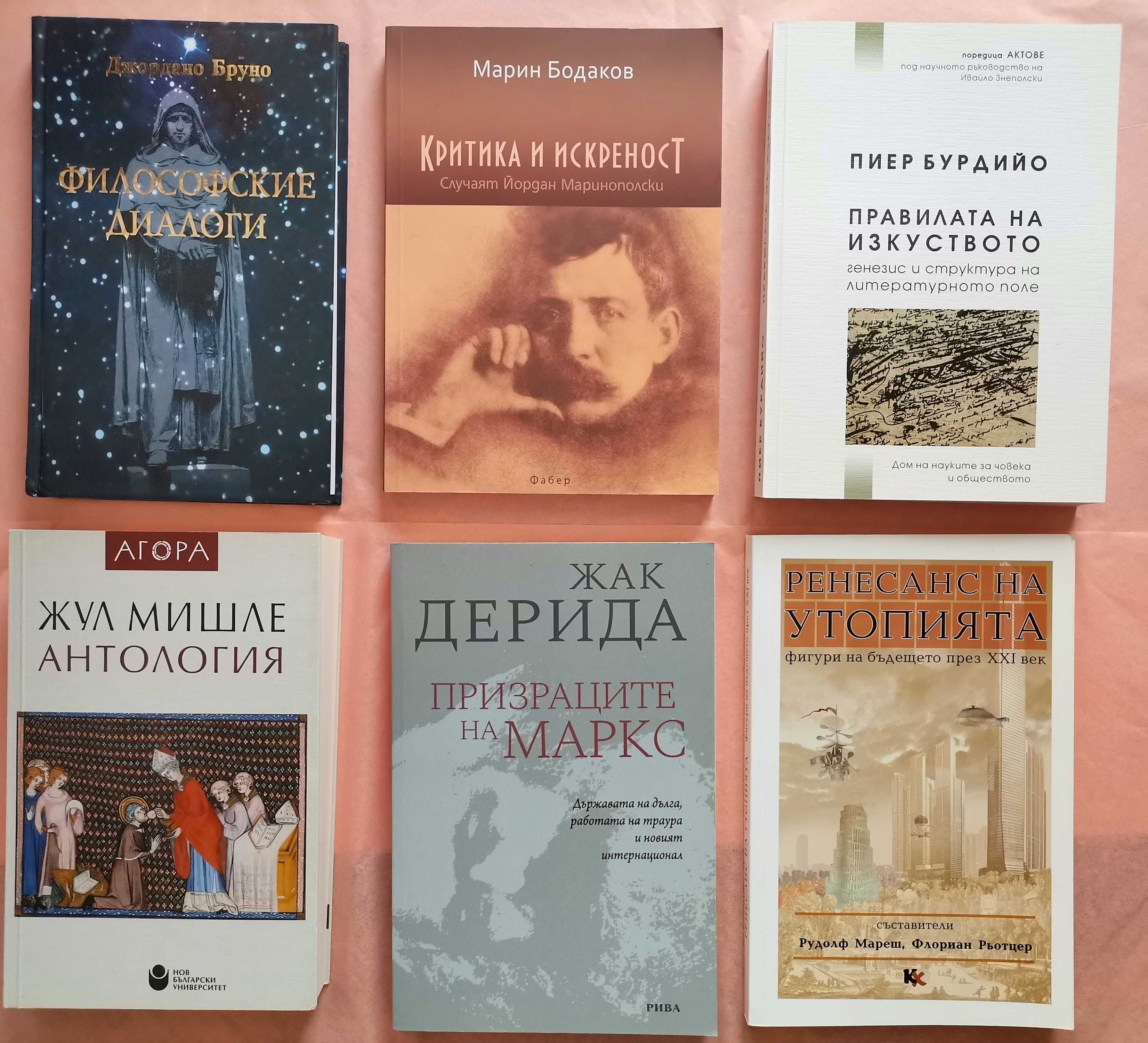 Философски книги