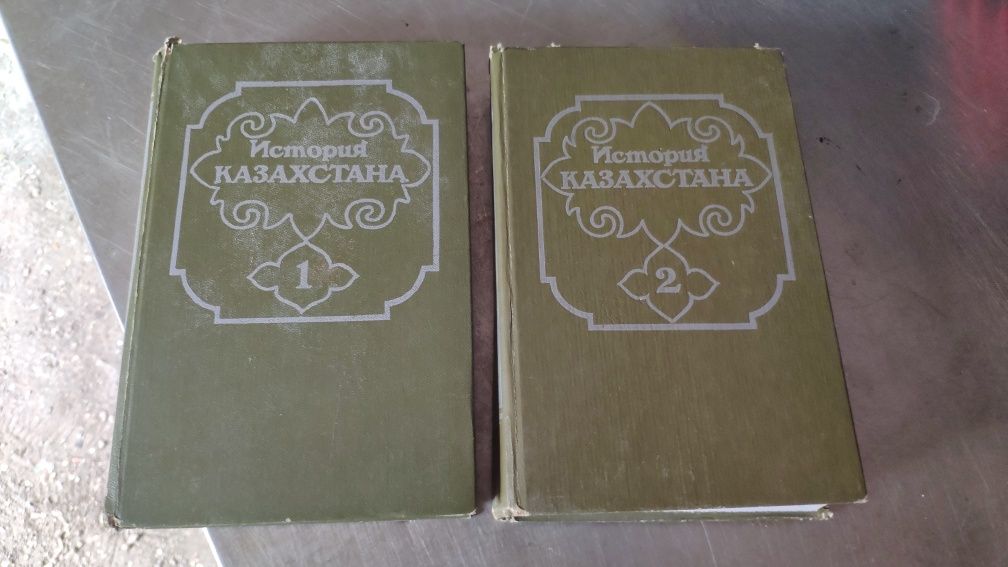 Книга История Казахстана 1 выпуск 1996г. и 2 выпуск 1997г