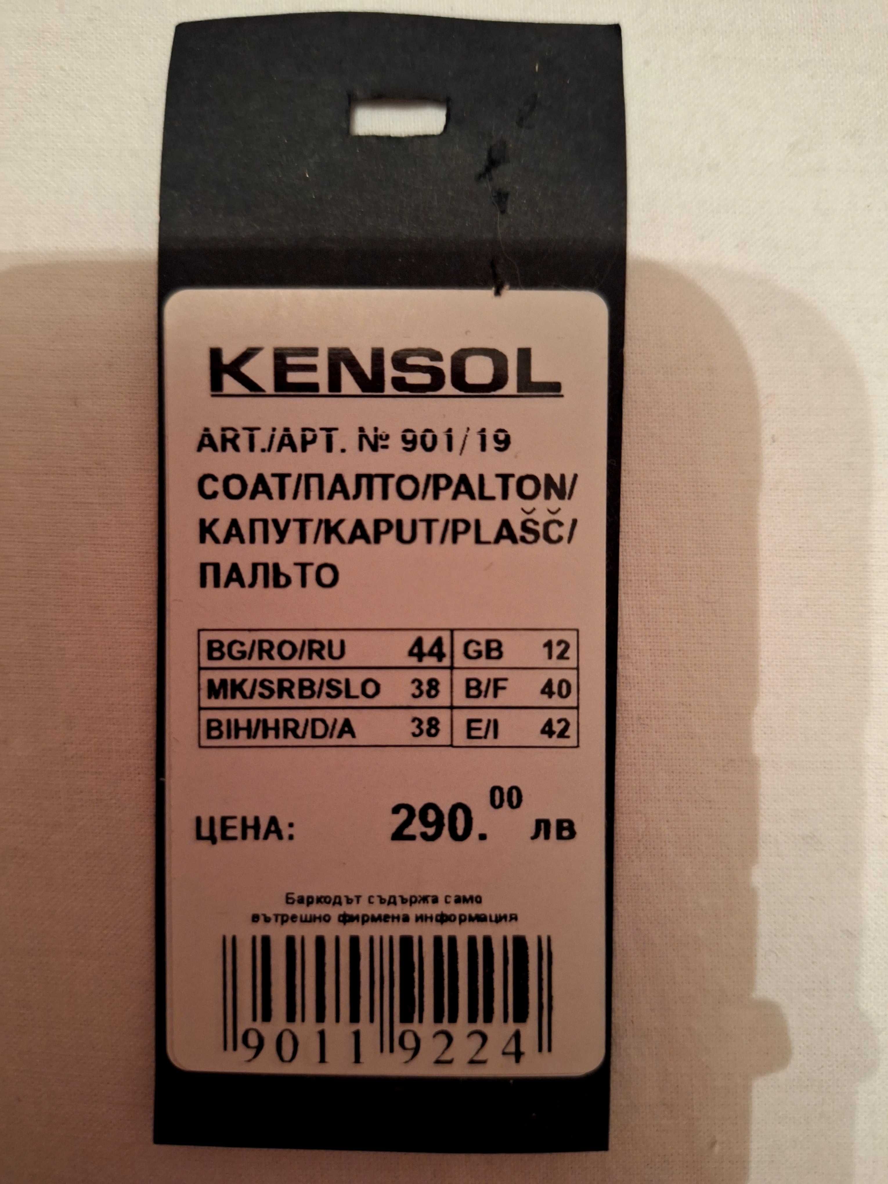 Дамско палто KENSOL
