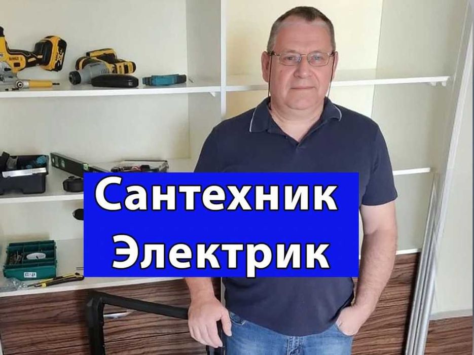 Электрик, сборка люстр/щита/автоматов, недорого