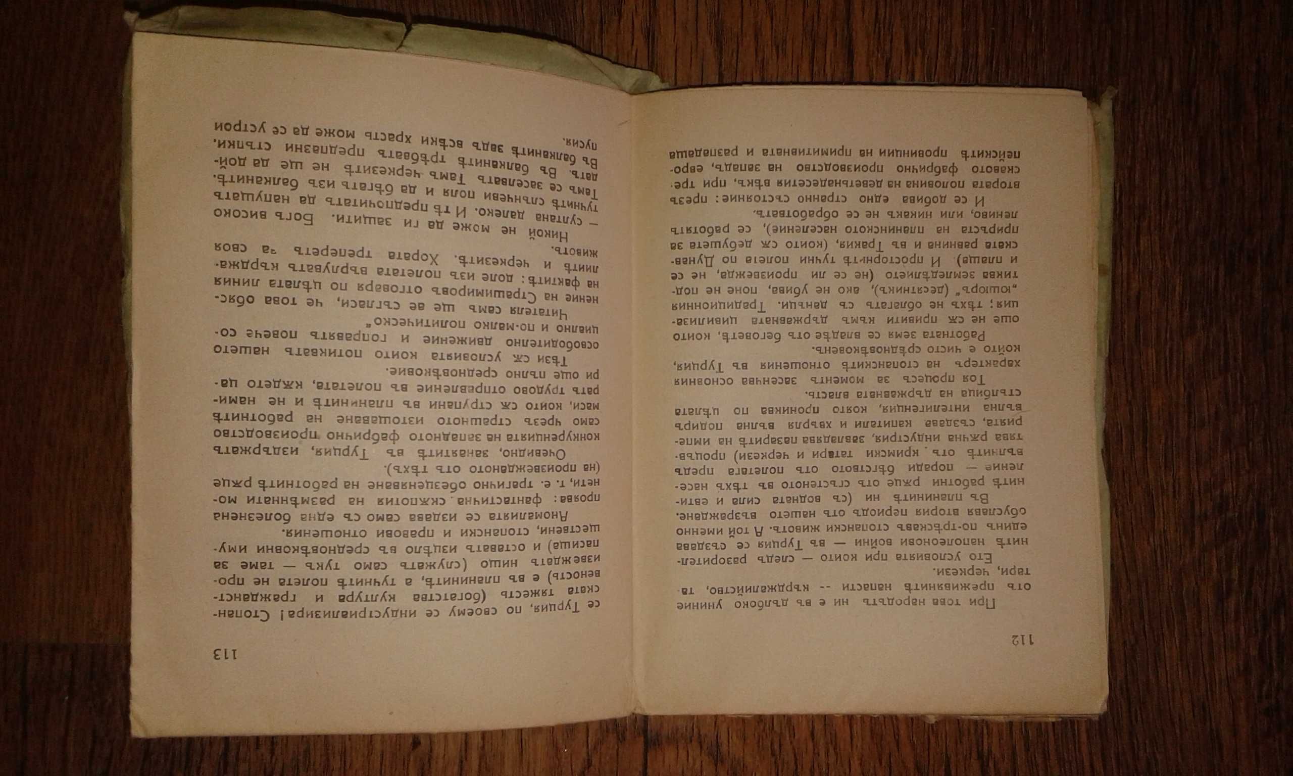 Най-ценното от Христо Ботев, 1943 г.
