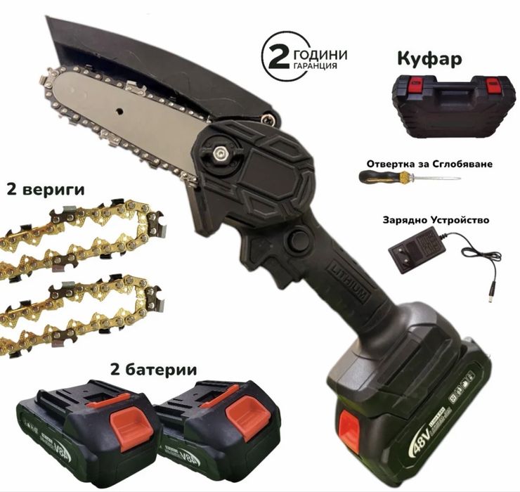 48V Немска Акумулаторна Резачка за Клони Верижен с 2 вериги