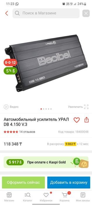 Автомобильный усилитель УРАЛ DB 4.150 V.3