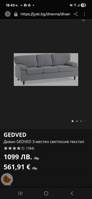 Триместен диван Jysk