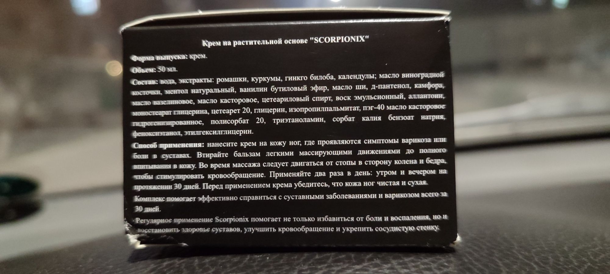 Scorpionix натуральный бальзам для суставов при артрите,артрозе...