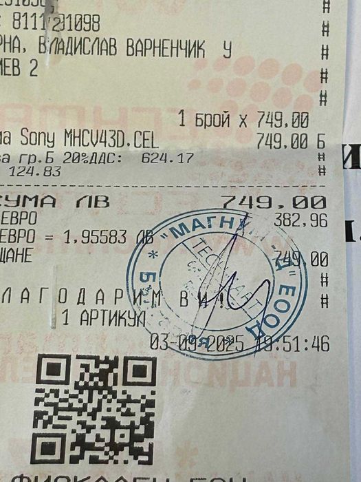 Адио система  SONY MHC-V43D