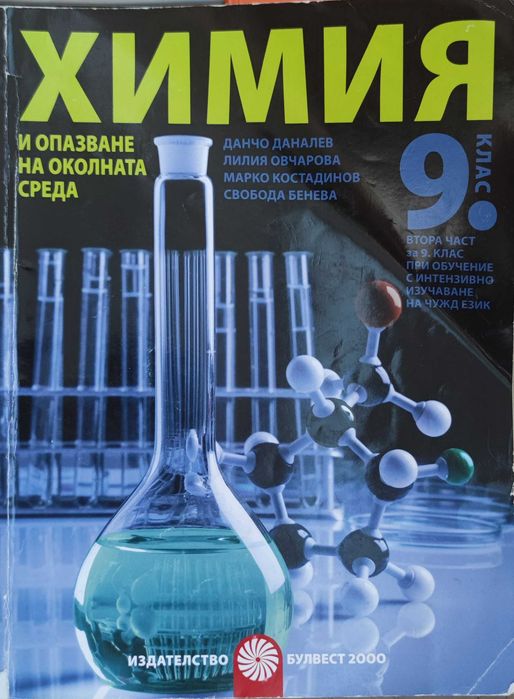 Учебници от 8 до 12 клас