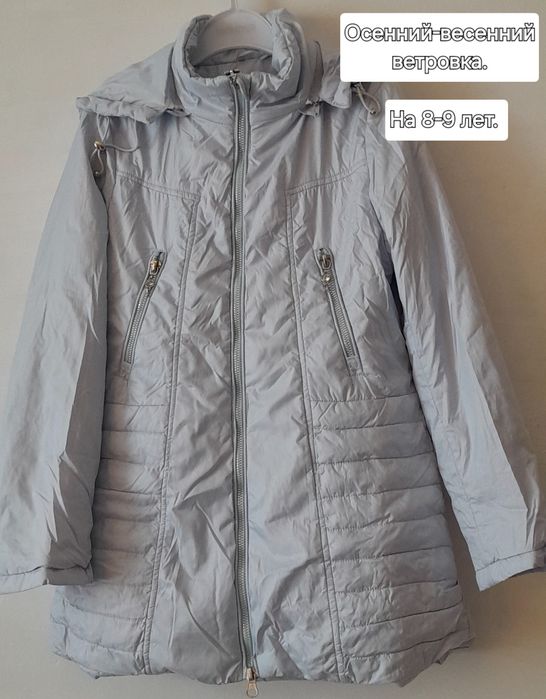 Детский осенний весенний ветровка