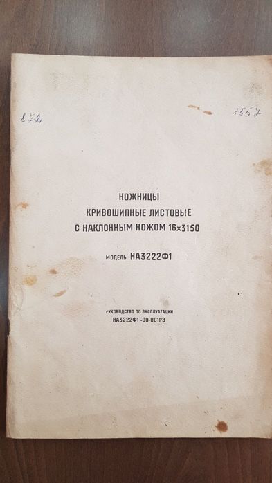 Гилотина Чимкент НА 3222Ф1