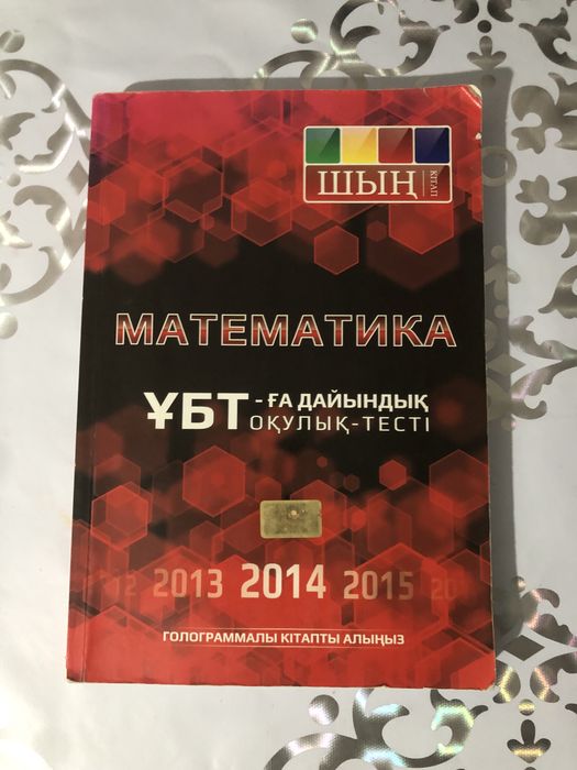 Ұбтға арналған кітап
