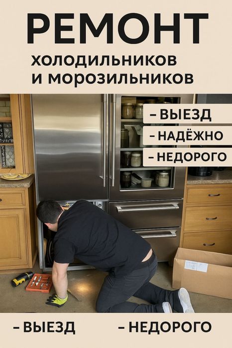 Ремонт Холодильников Морозильников Частный Мастер С Выездом Есть Гаран