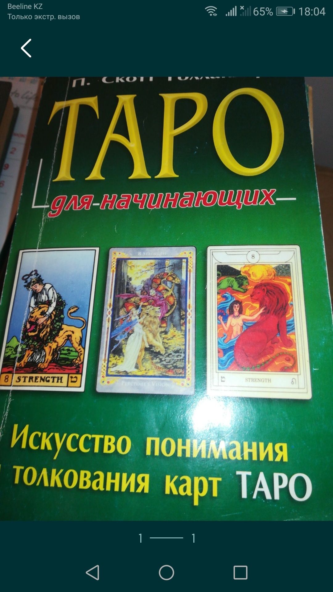 Продам книгу таро для начинающих