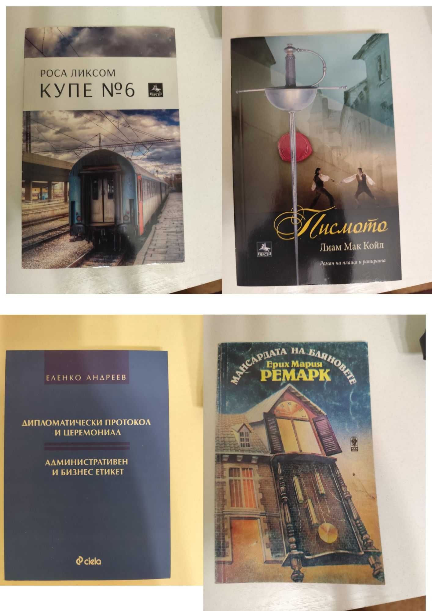 Продавам различни книги (списък)