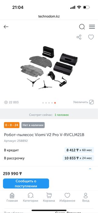 Робот-пылесос 150 000