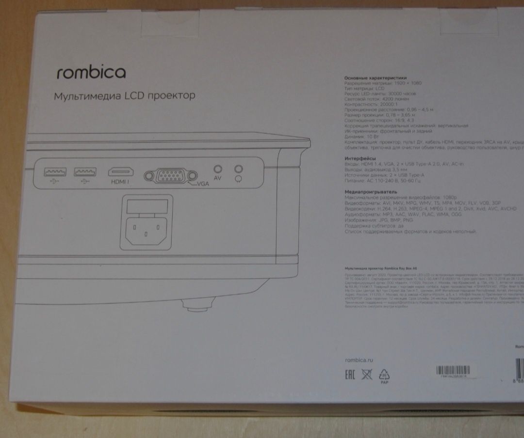 LCD проектор Rombica Ray A6(ДС другой город казпочту)