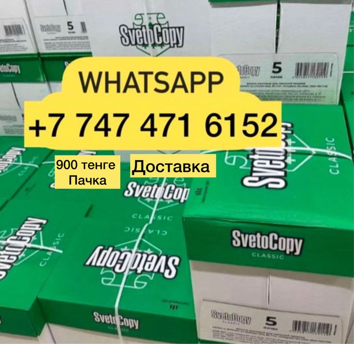 Коробка а4 свтеокопие бумага