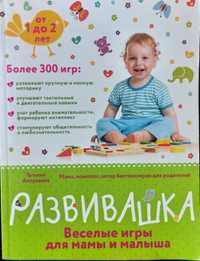 Новая. Книга развивающая для малышей от 1 до 2 лет.Производство Россия