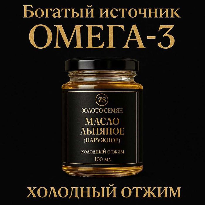 100% натуральные целебные масла холодного отжима 100 МЛ