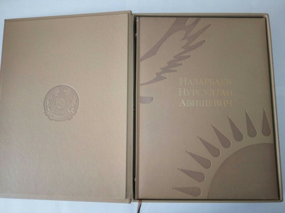 Эксклюзивный подарок Книга "Н. А. Назарбаев. Основатель независимого