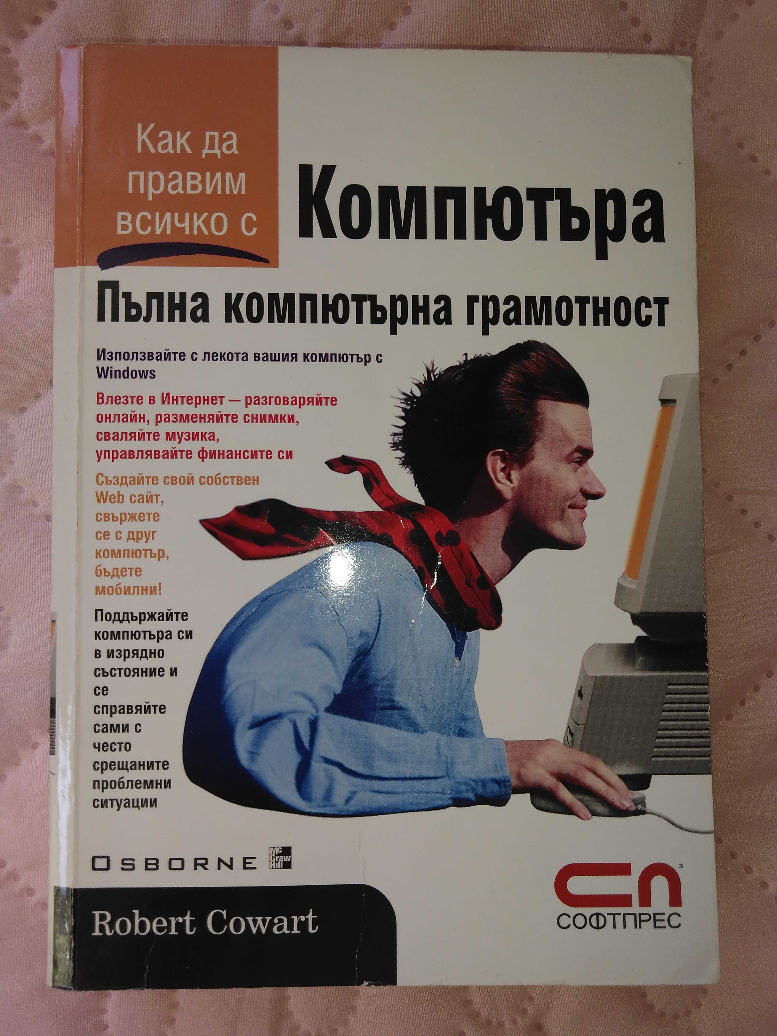 Компютърни книги