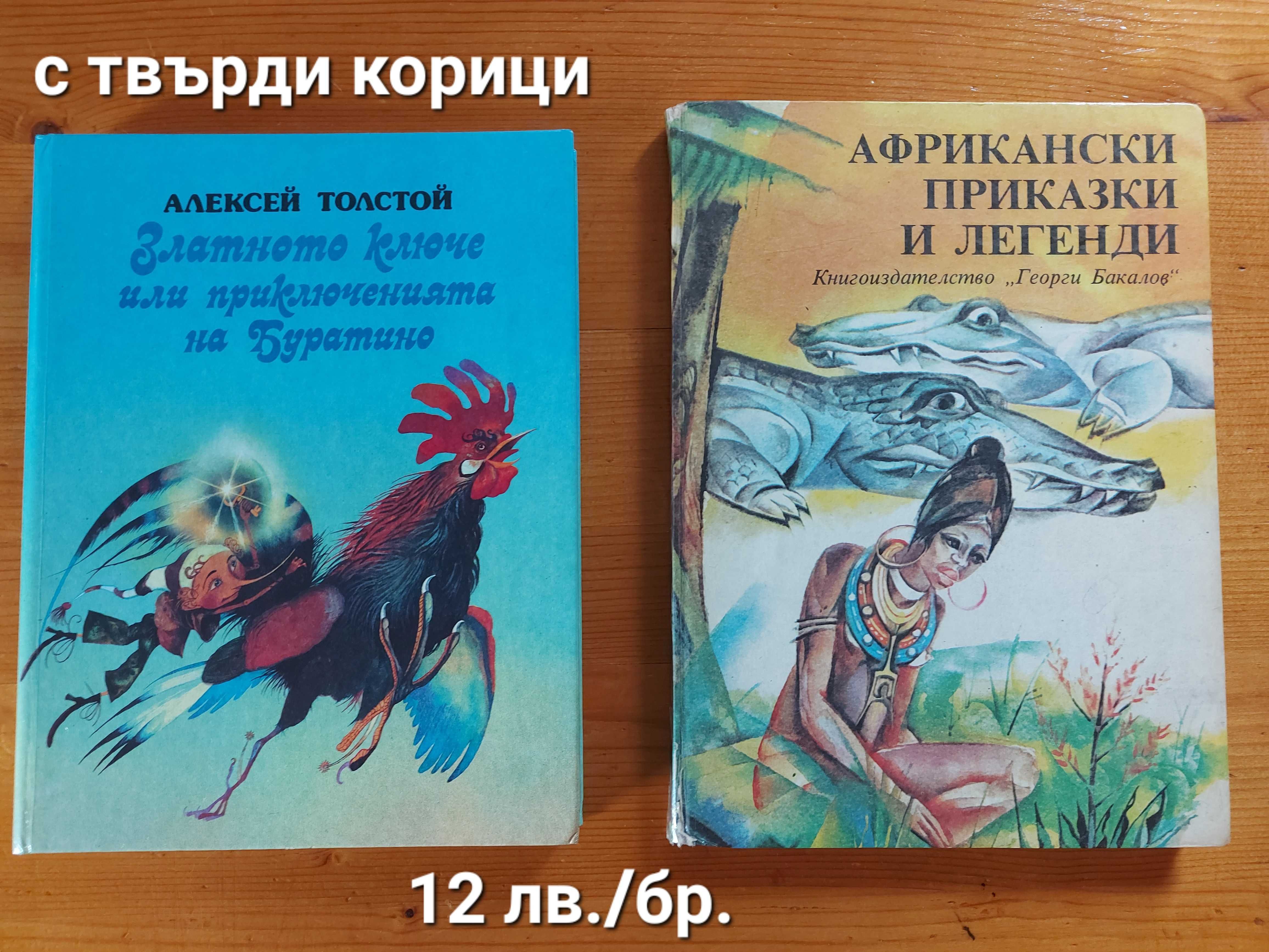 Детски книжки на розлични цени
