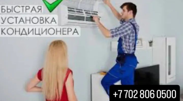 Установка кондиционеров