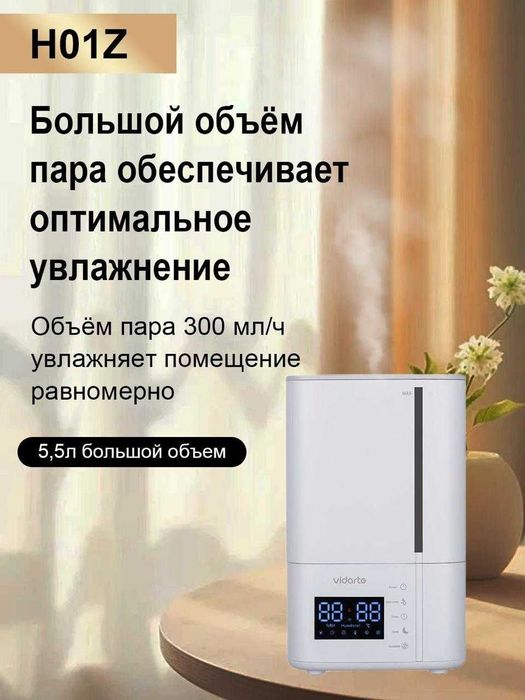 Увлажнитель воздуха Vidarte H01z официальная гарантия 1 год