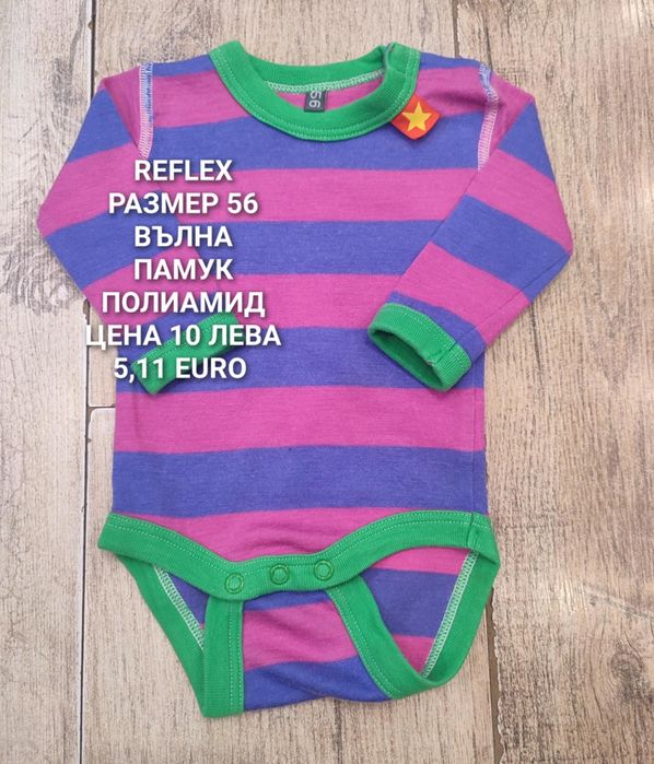 МЕРИНО вълна за бебета