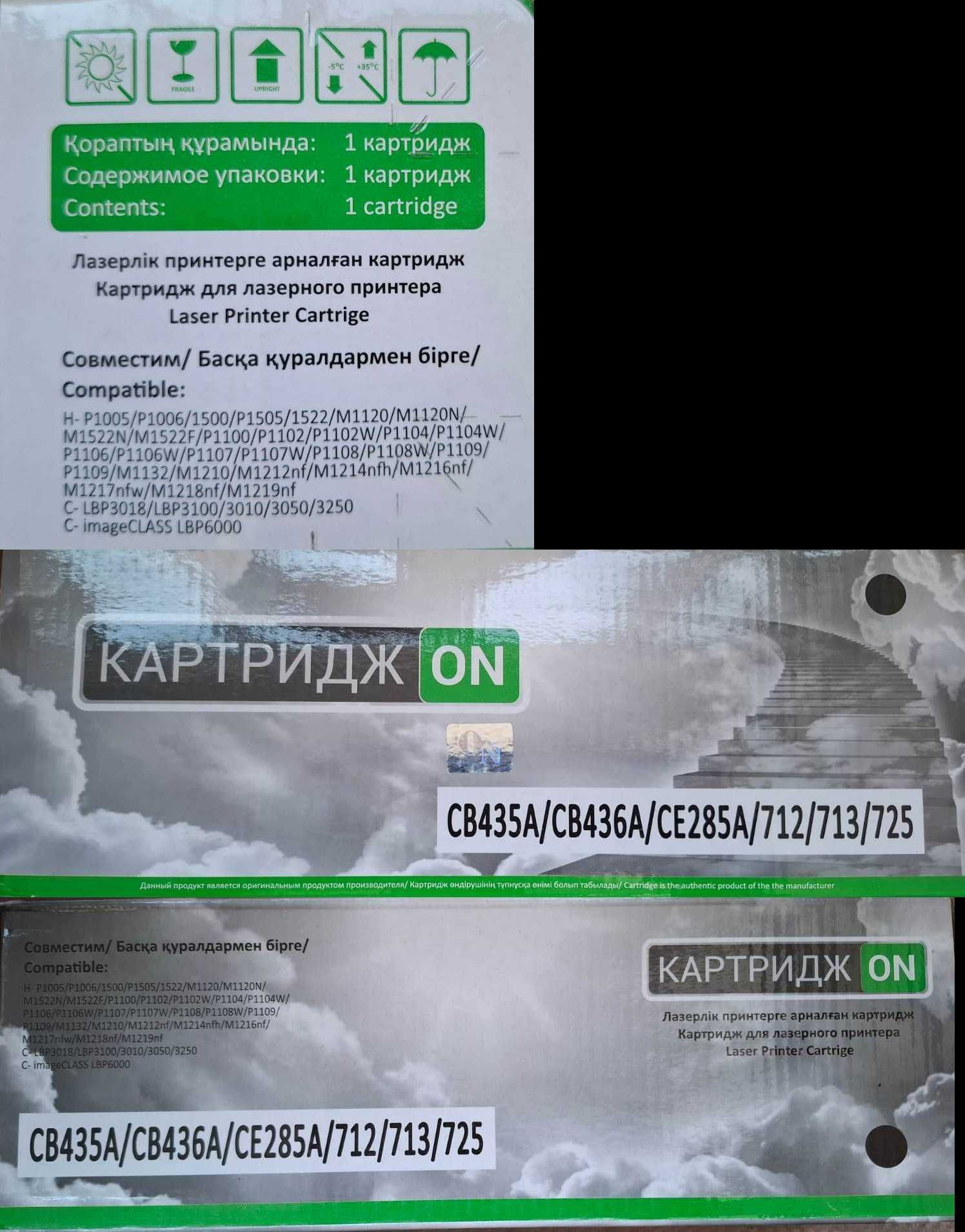 Картриджи для лазерных принтеров (новые): CB 435A, CB 436A и т.д.