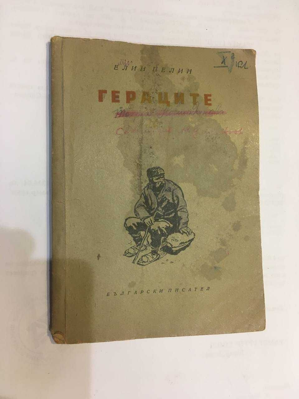 антики - Книги, пощенски марки и банкнота 100 лв