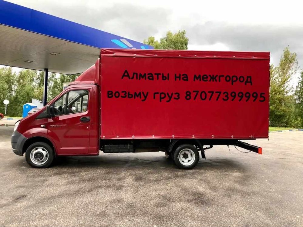 Доставка газель межгород