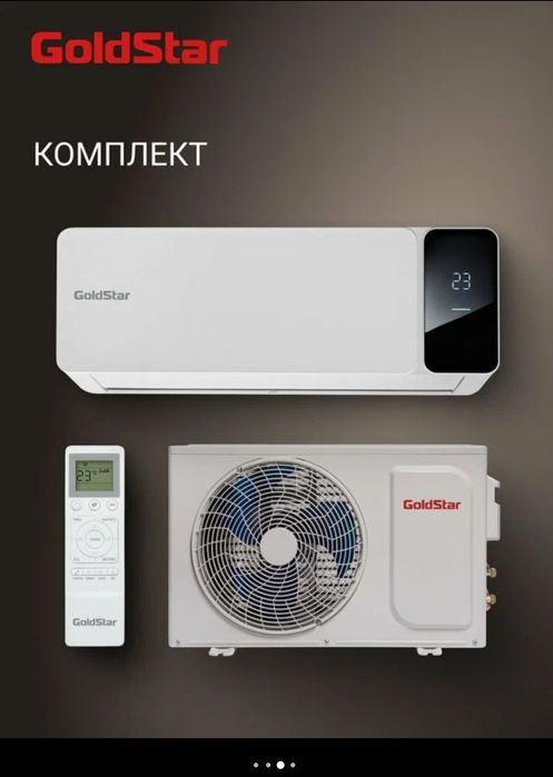 Кондиционер GoldStar