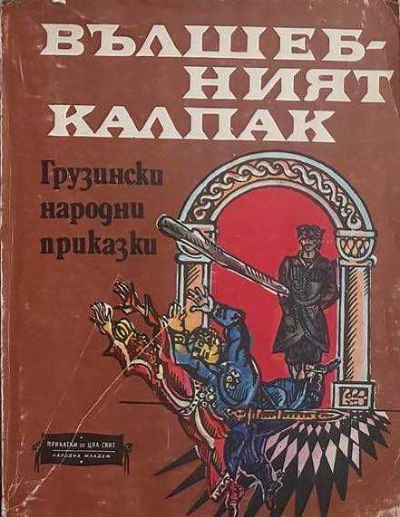 Продавам колекция от детски книги от 70-те и 80-те години на ХХ в.