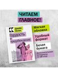 Книга Гордость и предубеждение. Джейн Остен
