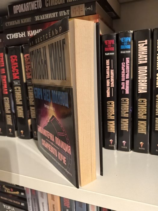 Стивън Кинг - Четири след полунощ 2