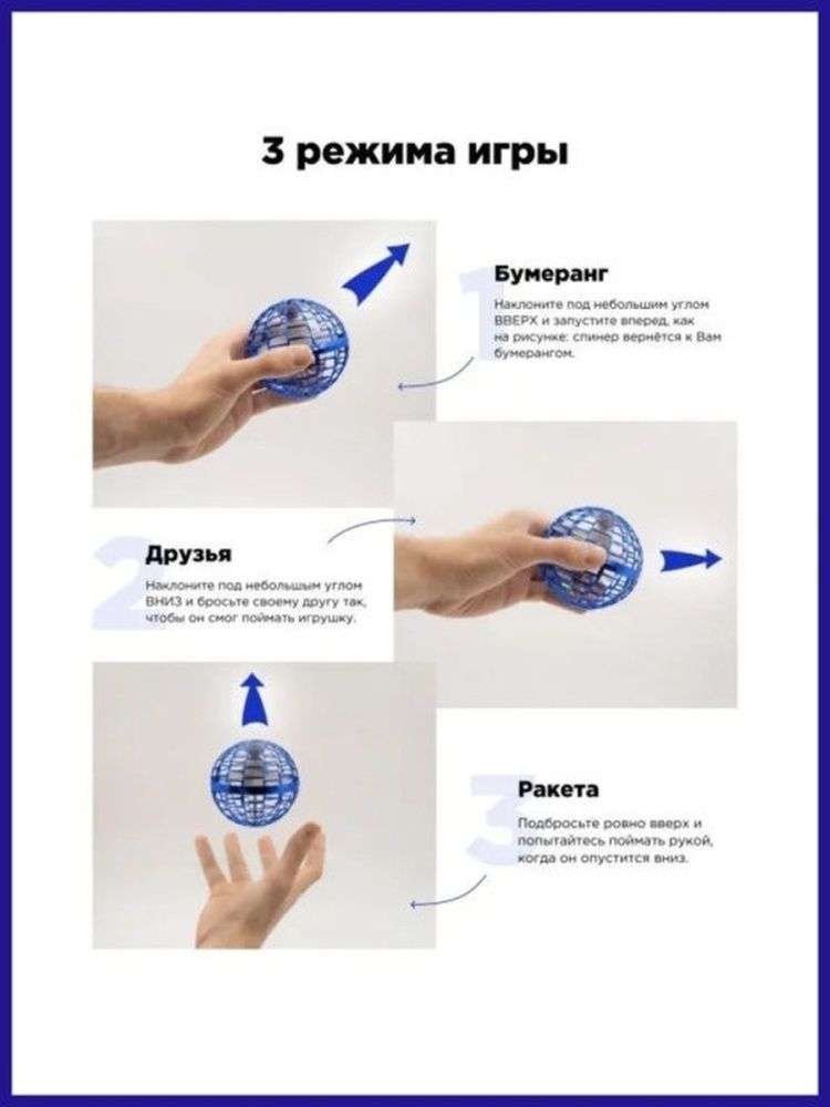 Летающий шар -бумеранг