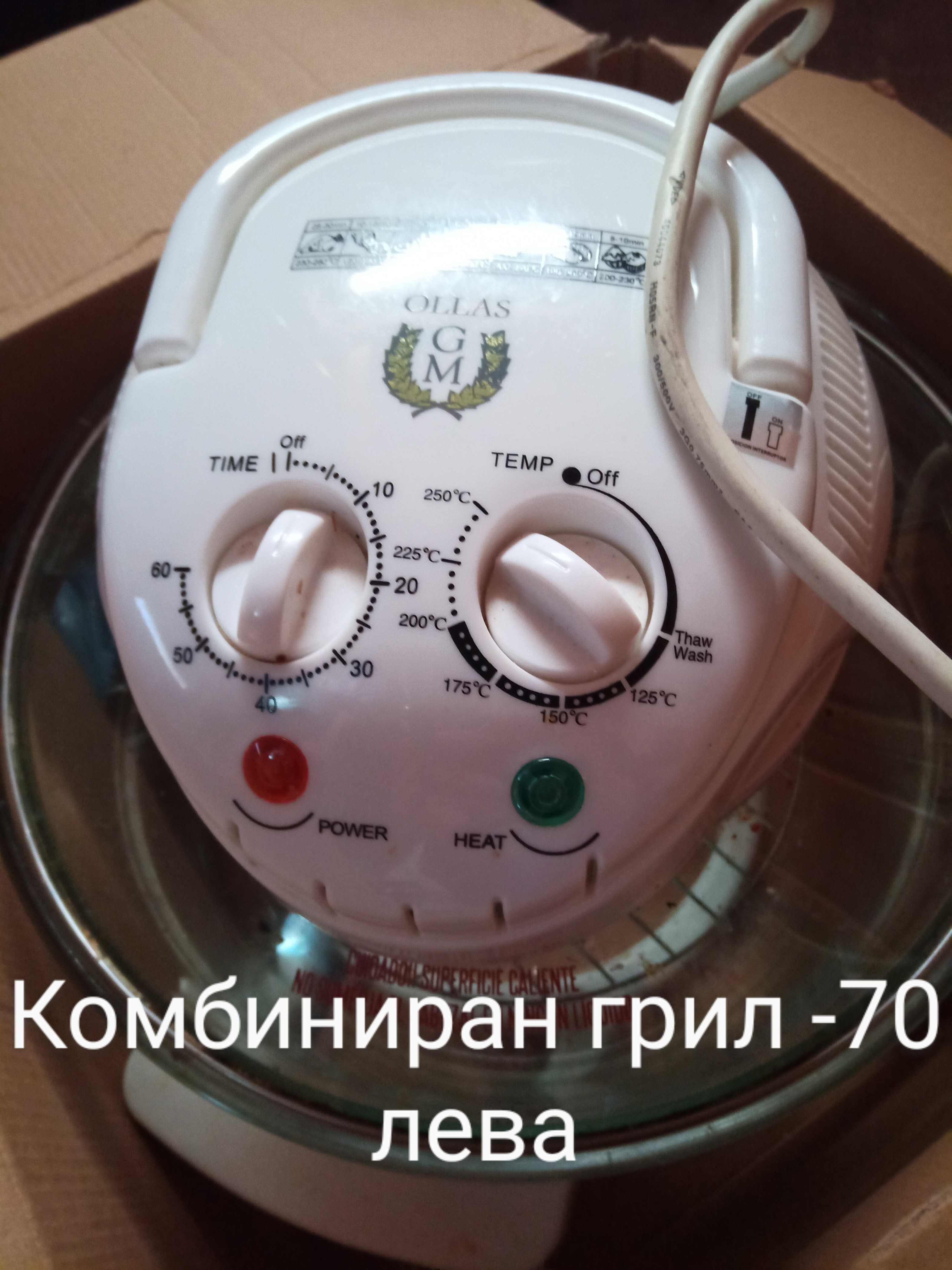 Комбиниран грил /фурна на въздух