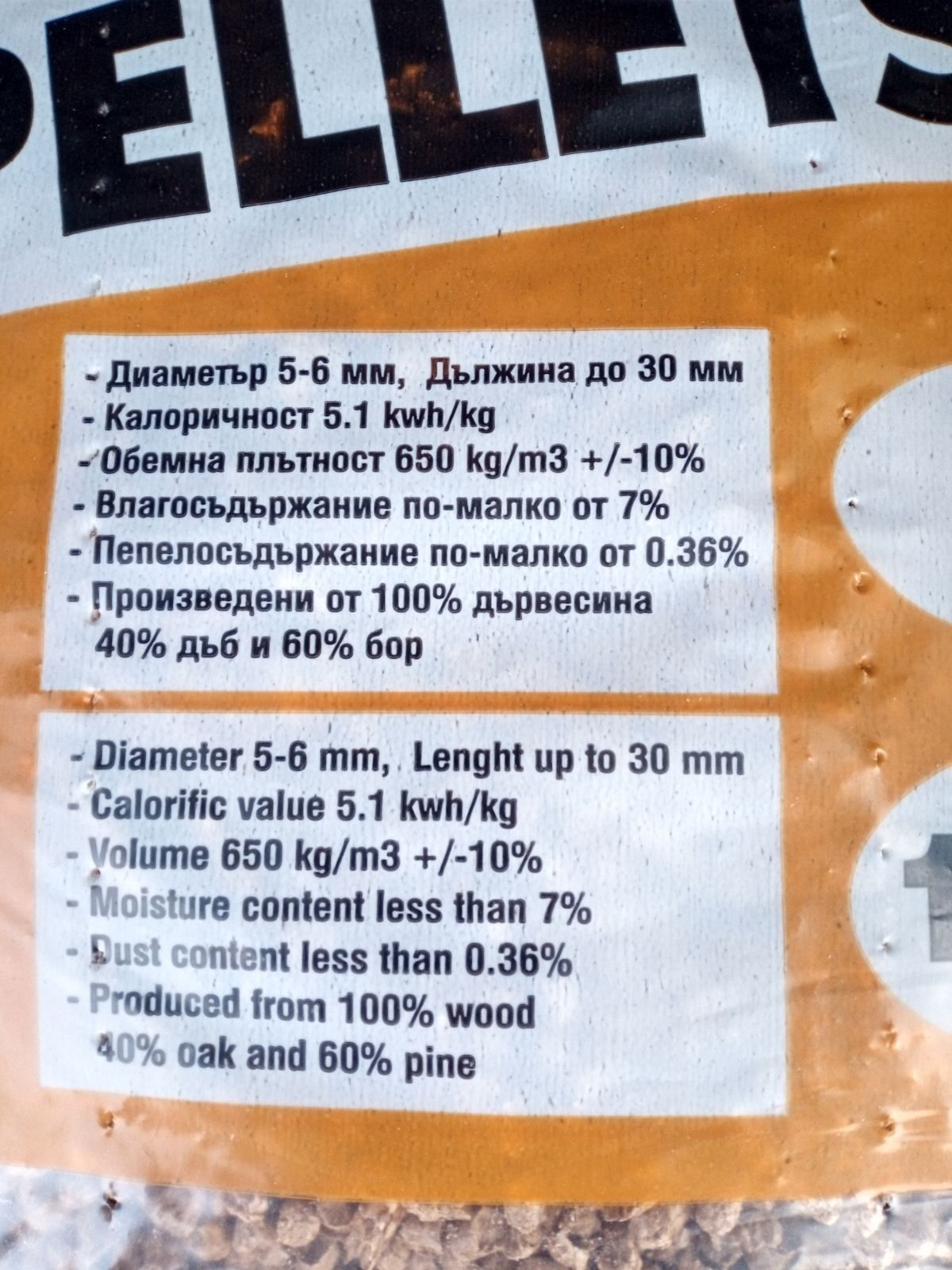 Еко пелети "Атлантик Уей", смес от 60% бор+40%