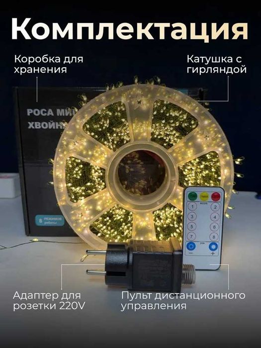 Гирлянда нить МИШУРА 50 м (ЗЕЛЕНЫЙ ПРОВОД) С ПУЛЬТОМ ДУ хвойная лапа