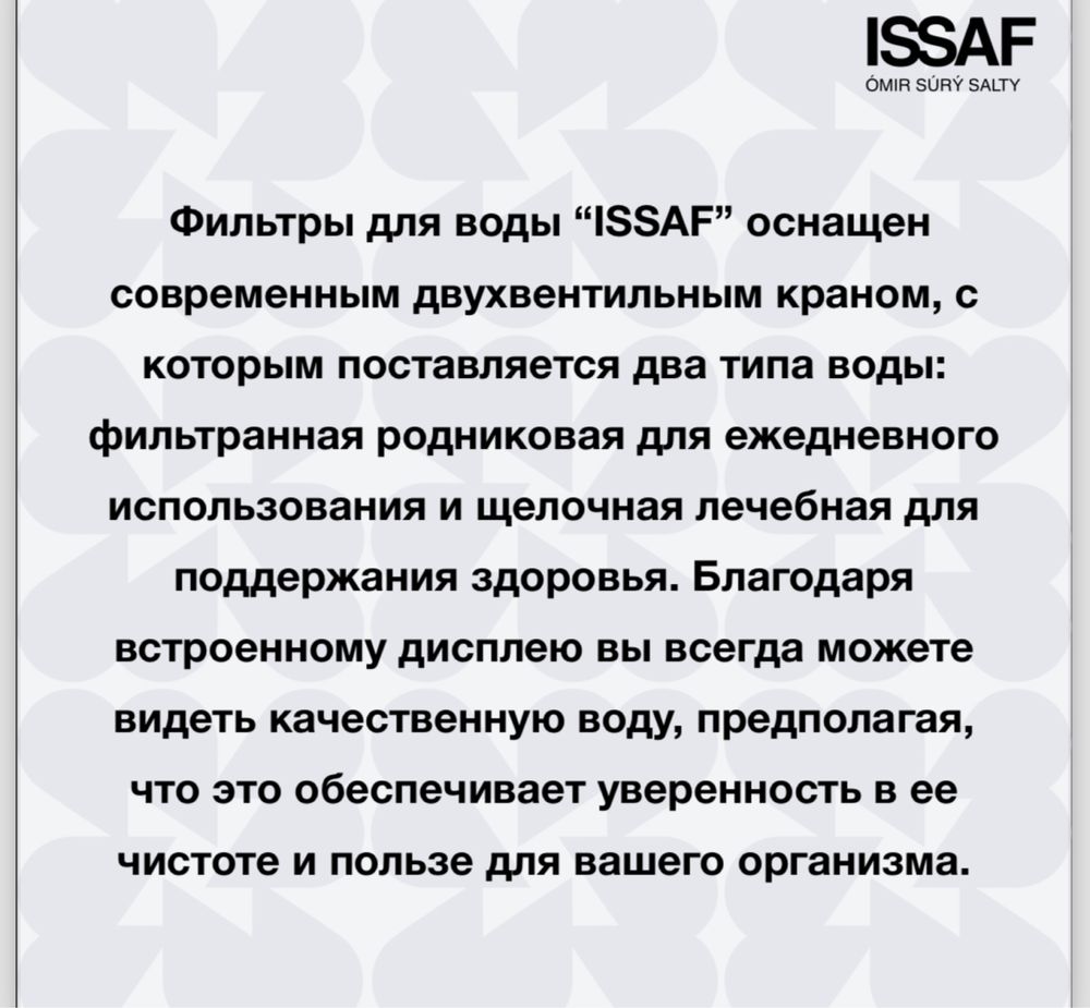 Фильтр ISSAF, степеней очистки: 6