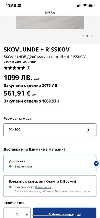 Маса и четри стола Jysk
