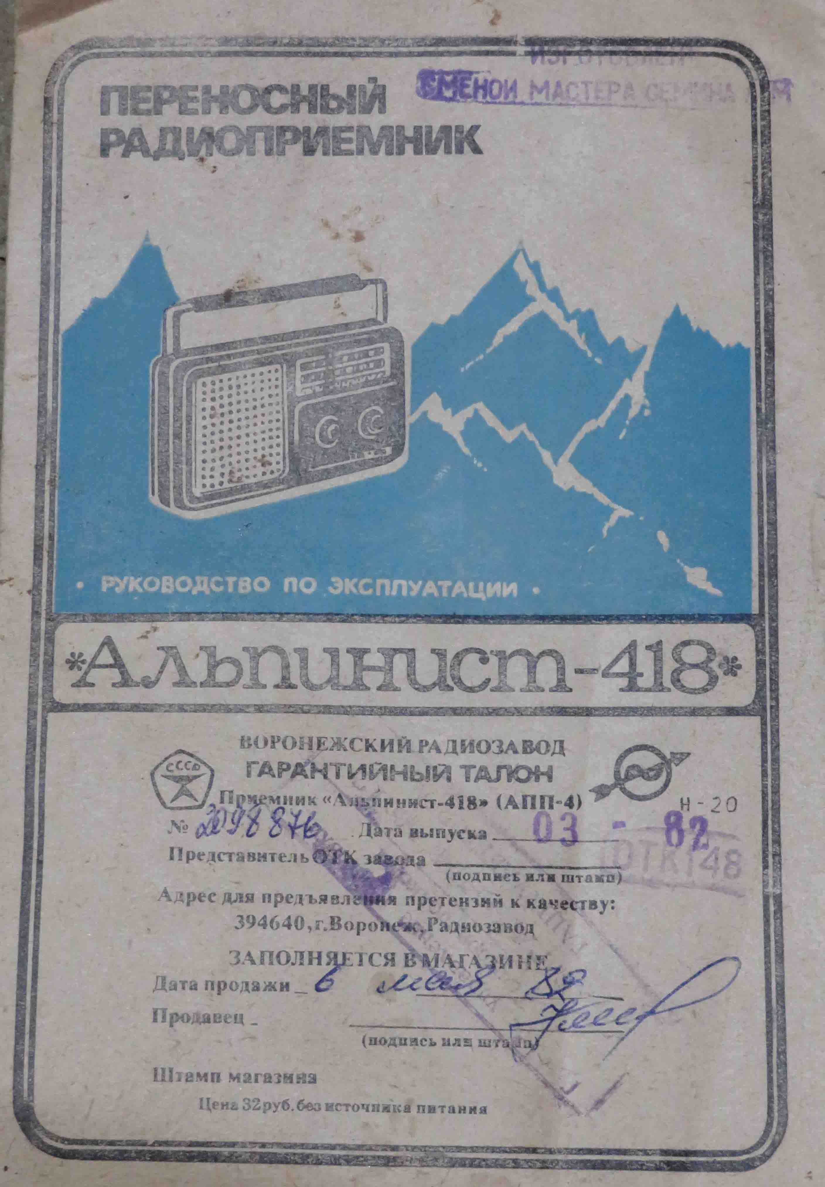 Радиоприемники транзисторные СССР