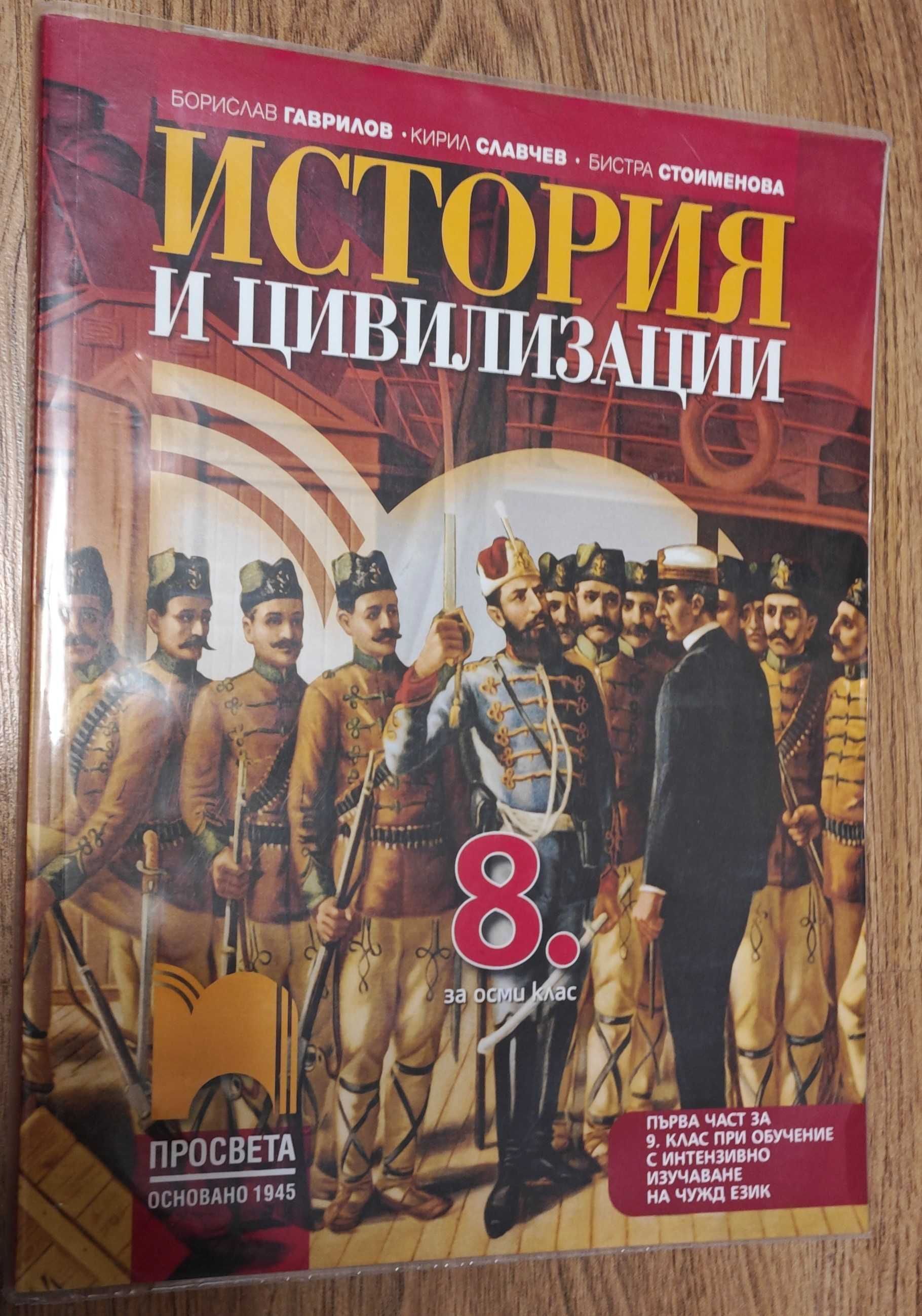 Комплект учебници за 8 клас. Подходящи за СПГЕ Джон Атанасов.