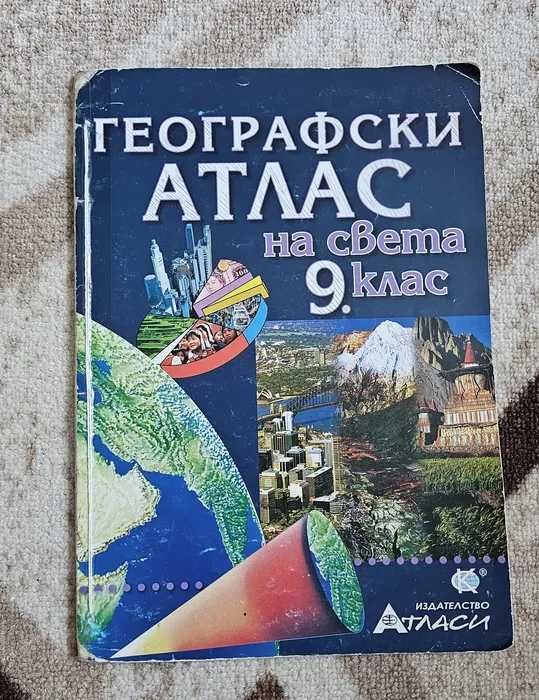 Комплект учебници за 9 клас